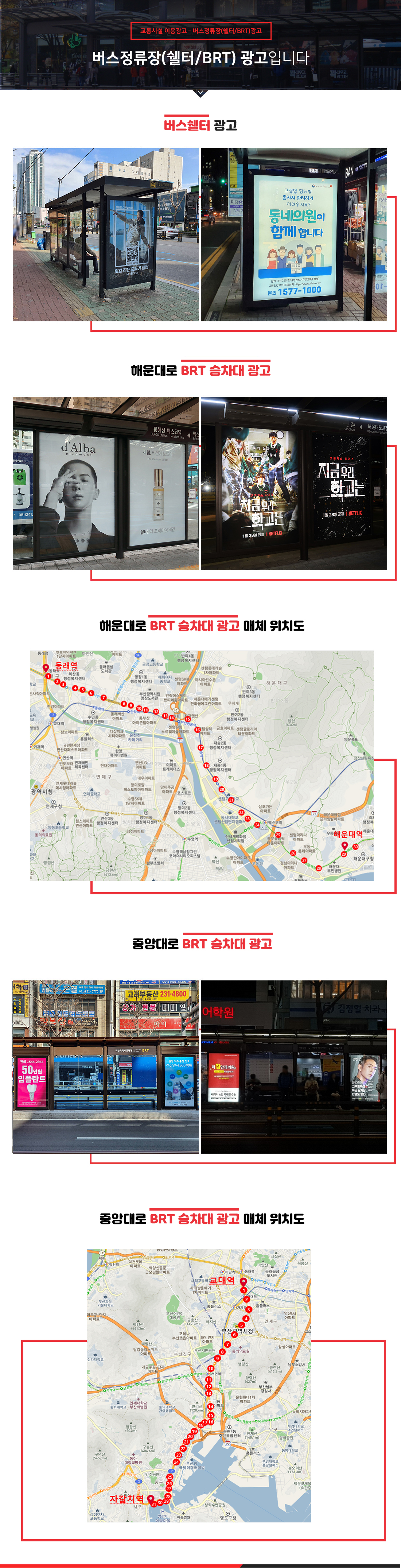 버스쉘터 BRT 팝업이미지