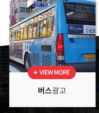 버스광고