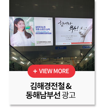 김해경전철, 동해남부선