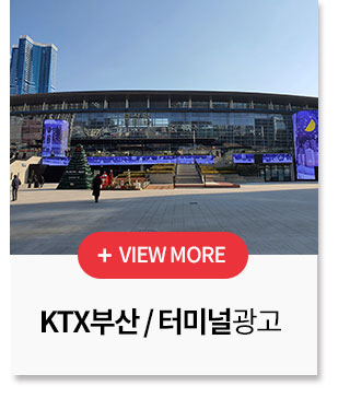 ktx, 터미널광고