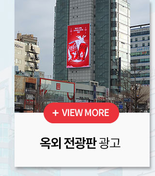 옥외 디지털광고
