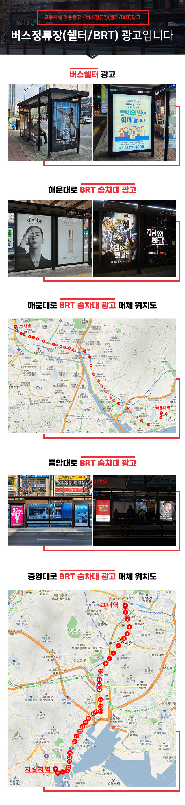 버스쉘터 광고입니다