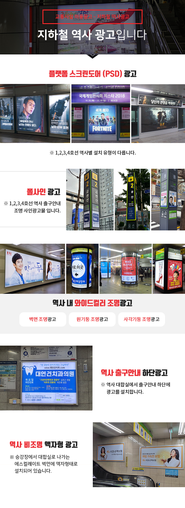 지하철역사광고