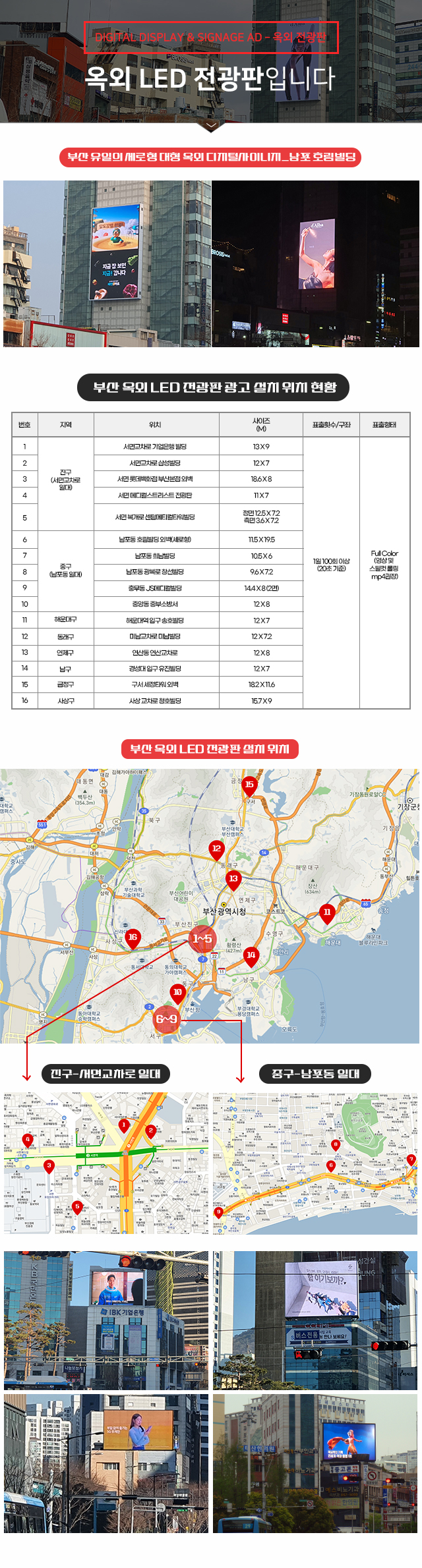 옥외 디지털 광고물 - 옥외 디지털 광고 옥외 디지털 광고입니다