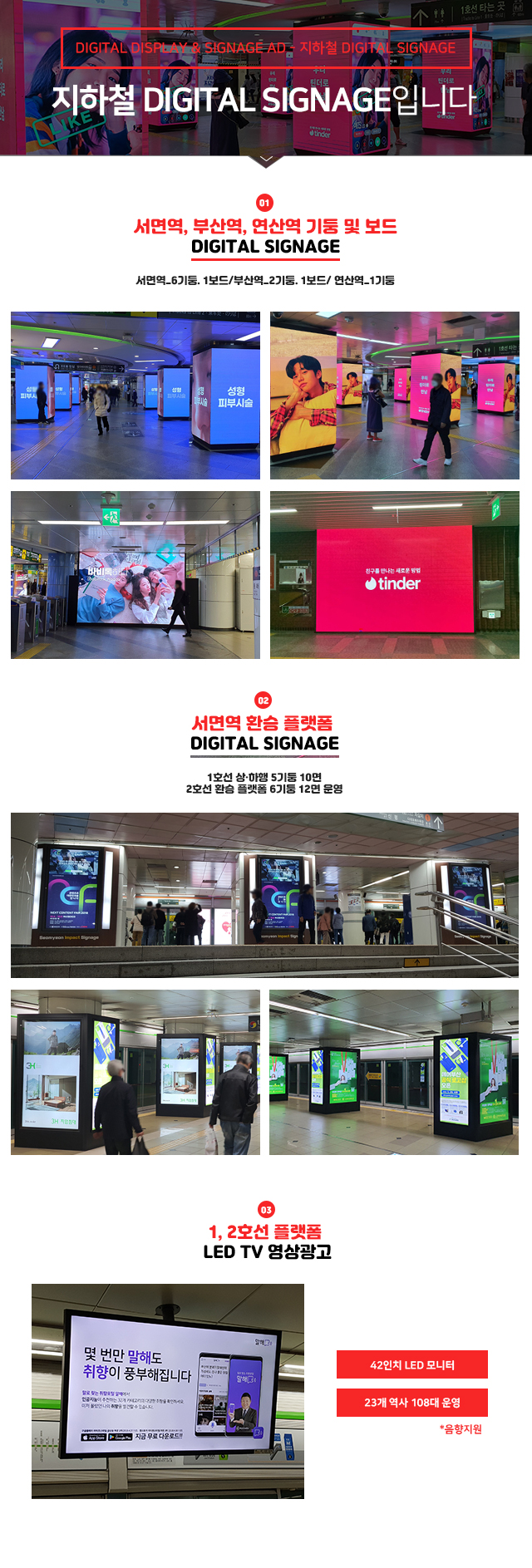 지하철디지털샤이니지