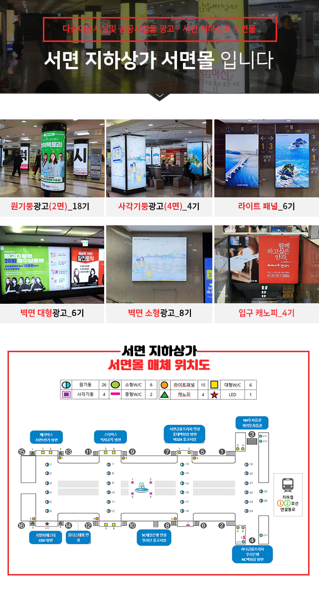 다중 이용시설 광고 - 서면 지하상가 서면몰 서면 지하상가 서면몰입니다