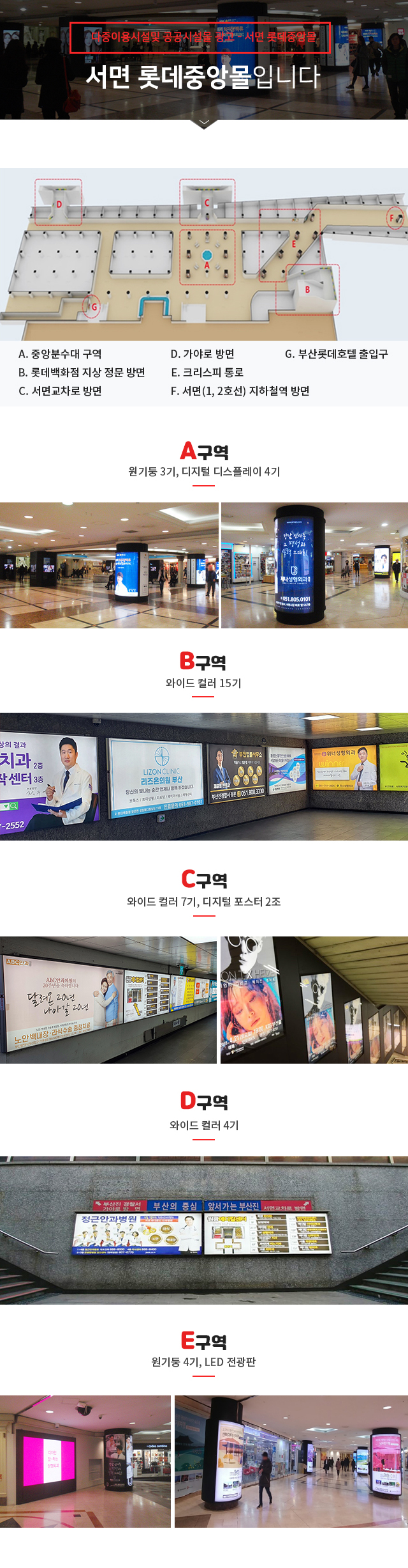 다중 이용시설 광고 - 서면 롯데중앙몰 서면 롯데중앙몰입니다