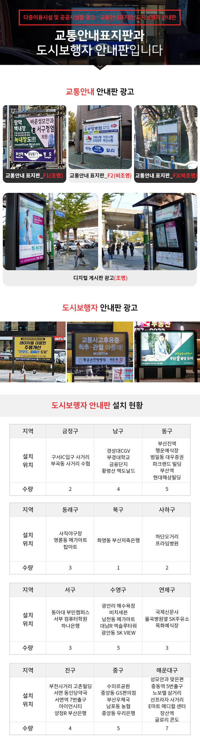교통 도시보행자광고