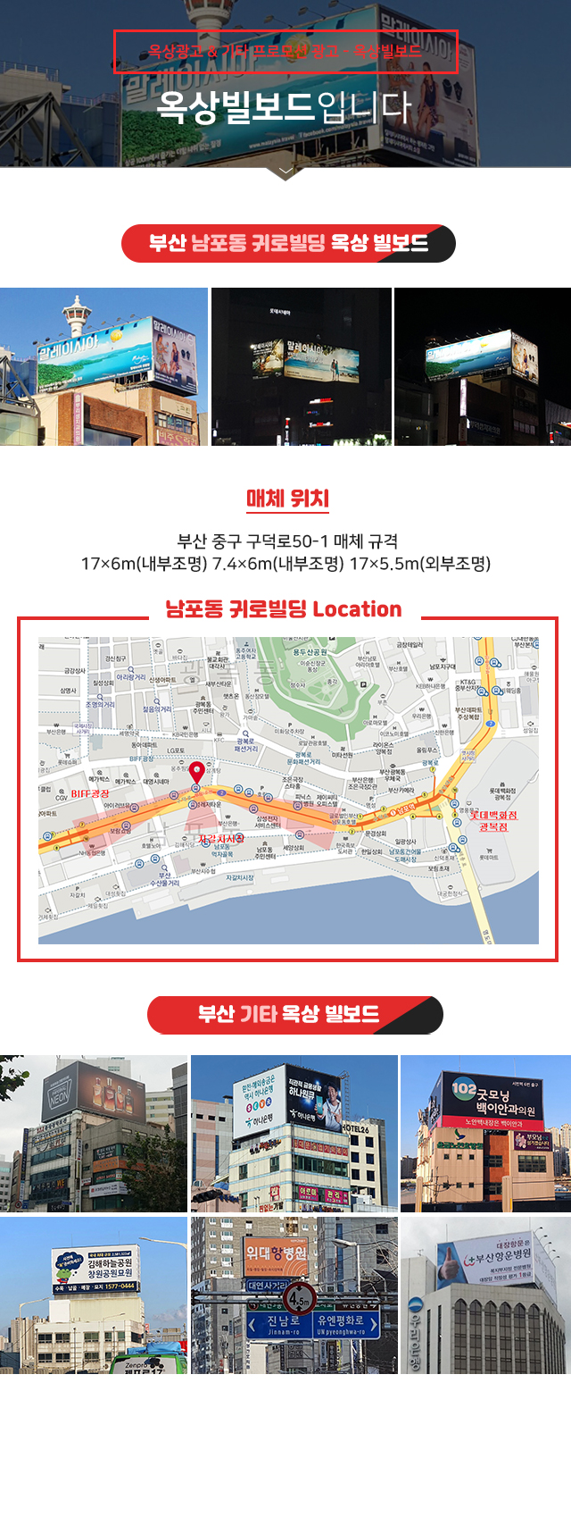 옥상 간판광고 & 기타 프로모션 광고 - 옥상 빌보드 옥상 빌보드입니다