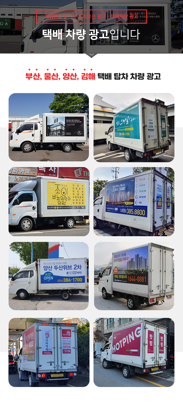 옥상 간판광고 & 기타 프로모션 광고 - 택배 탑차 광고 택배 탑차 광고입니다