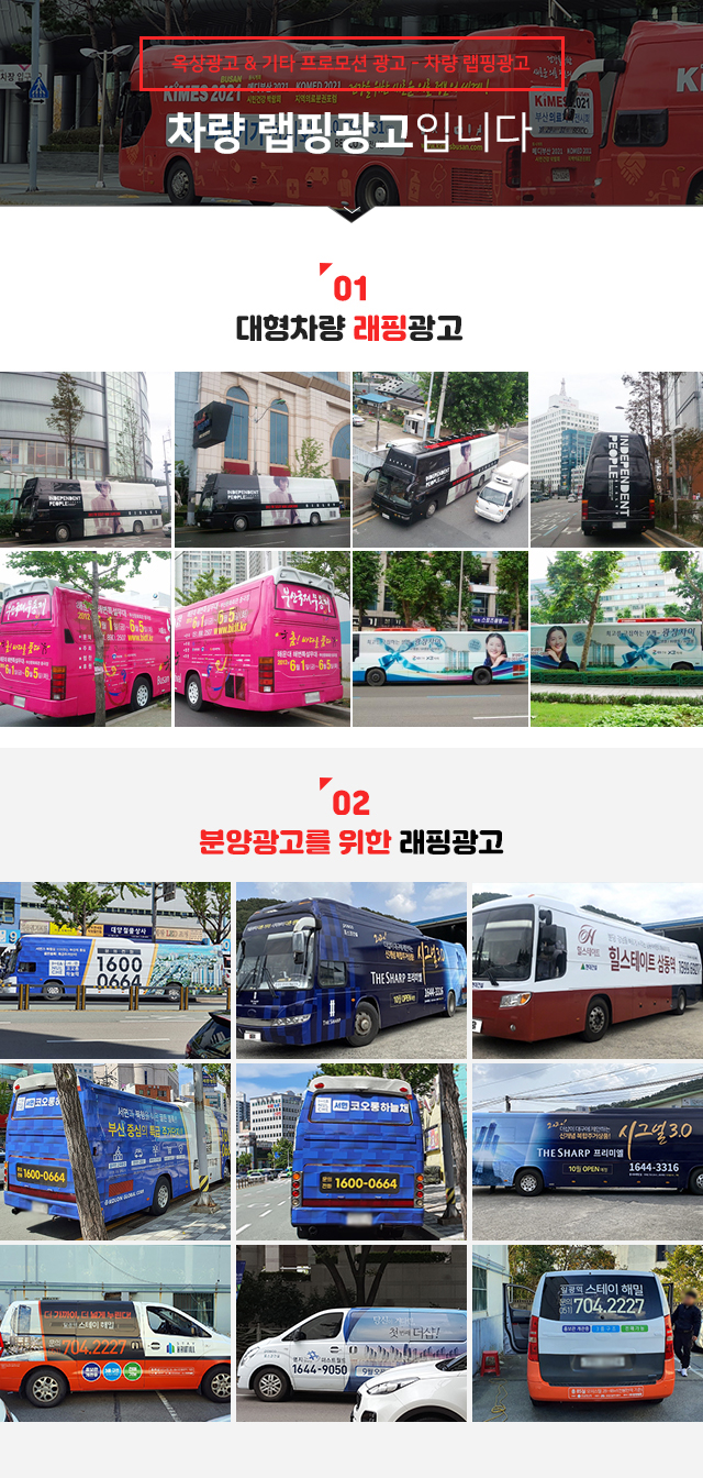 차량랩핑광고